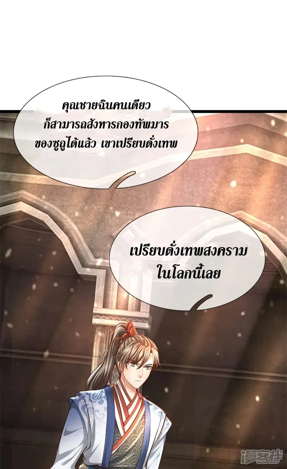 Sky Sword God ตอนที่ 421 หน้า 28