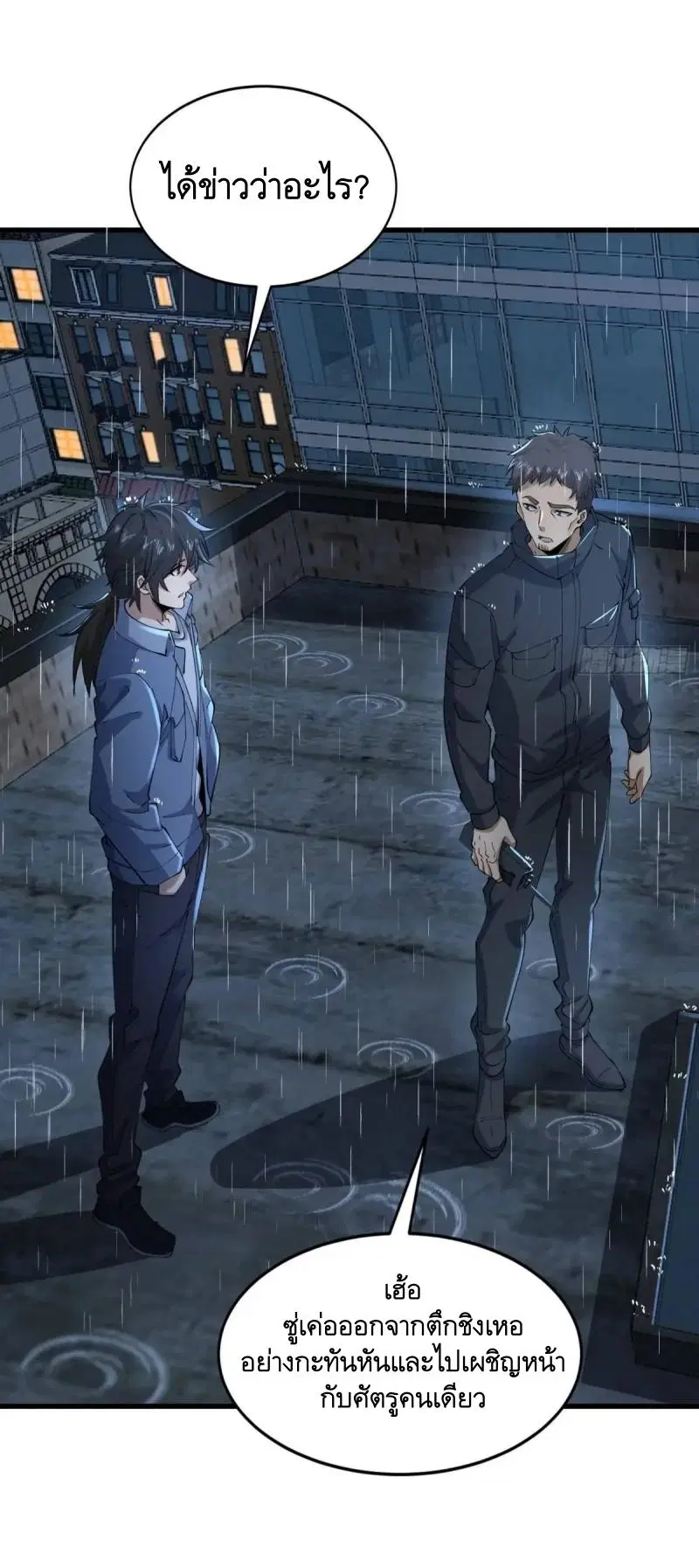 The First Order ตอนที่ 348 หน้า 32