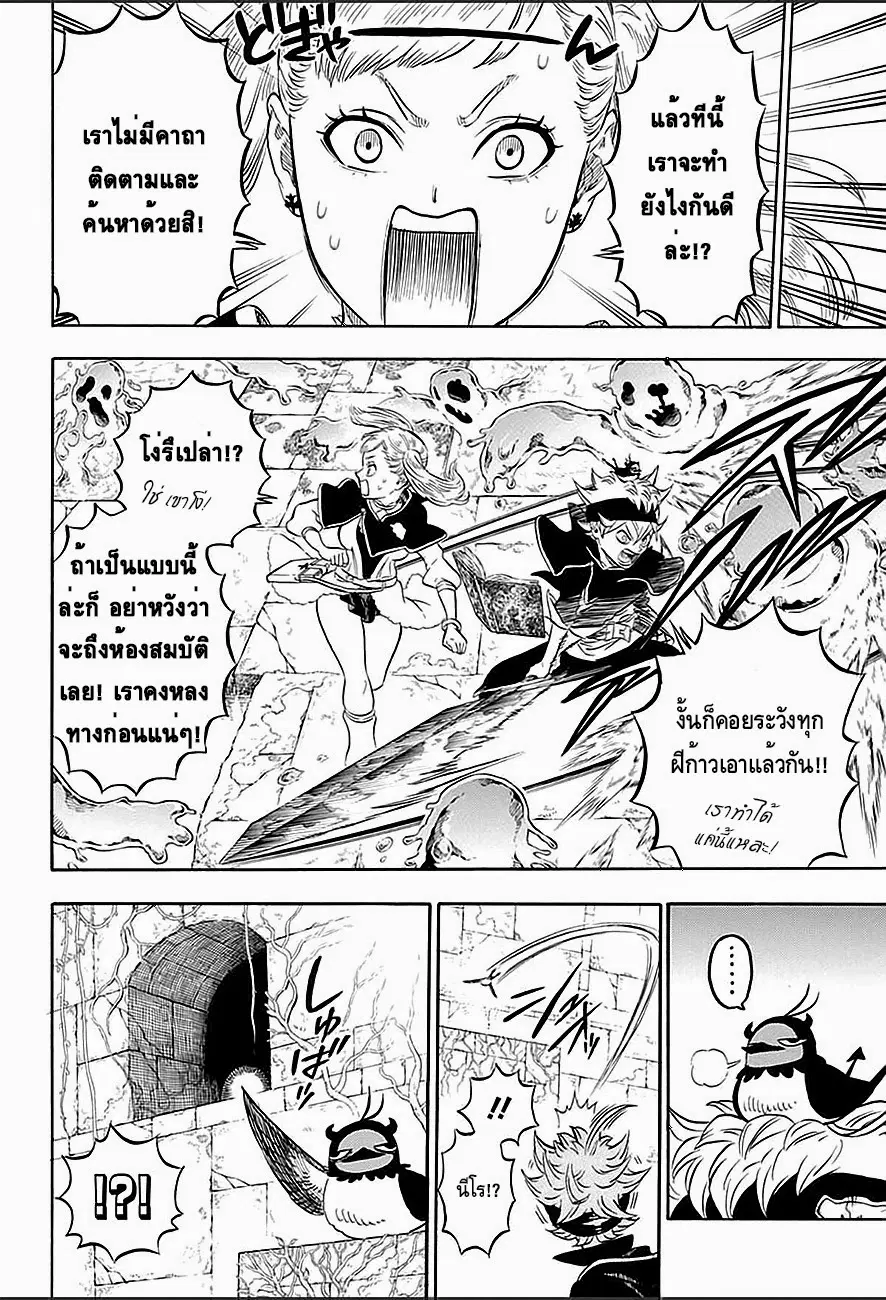 Black Clover ตอนที่ 12 หน้า 14