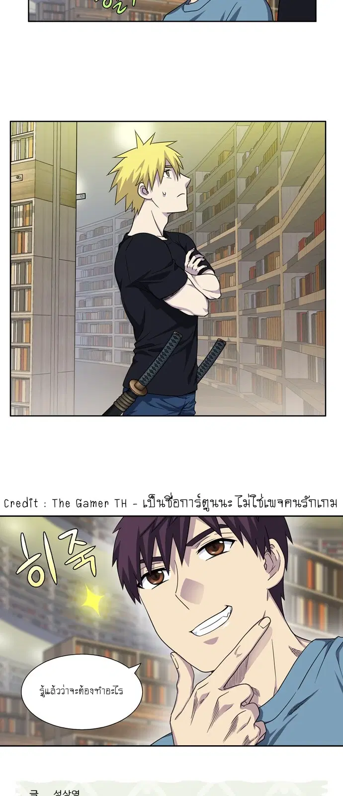 The Gamer ตอนที่ 286 หน้า 23