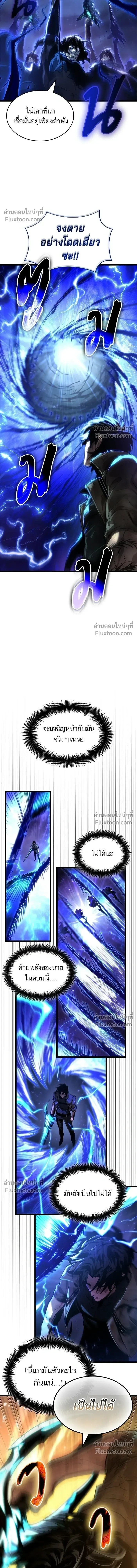 The World After the end โลกหลังการล่มสลาย ตอนที่ 214 หน้า 11