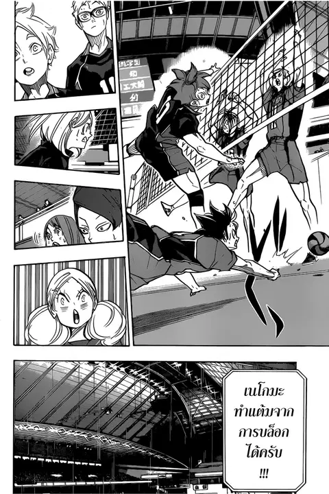 Haikyuu!! ตอนที่ 310 หน้า 7