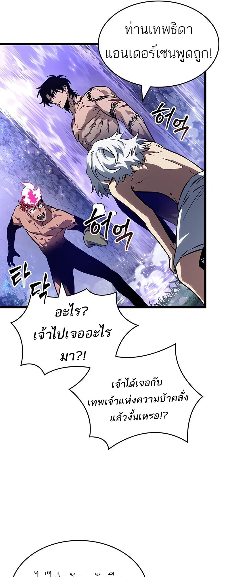 The World After the end โลกหลังการล่มสลาย ตอนที่ 193 หน้า 12