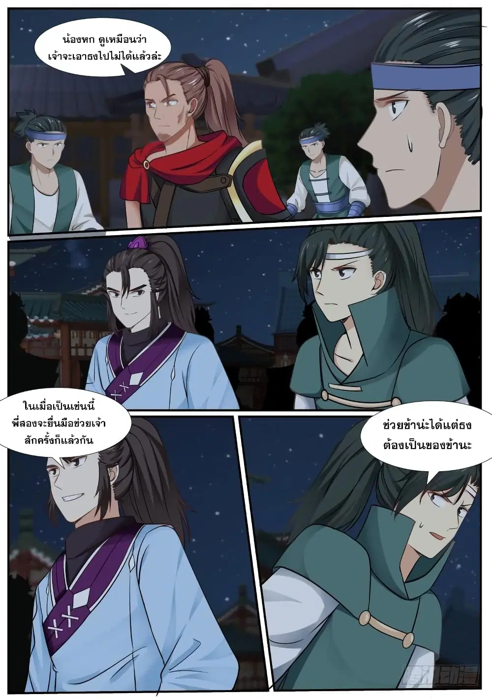Martial Peak ตอนที่ 377 หน้า 4