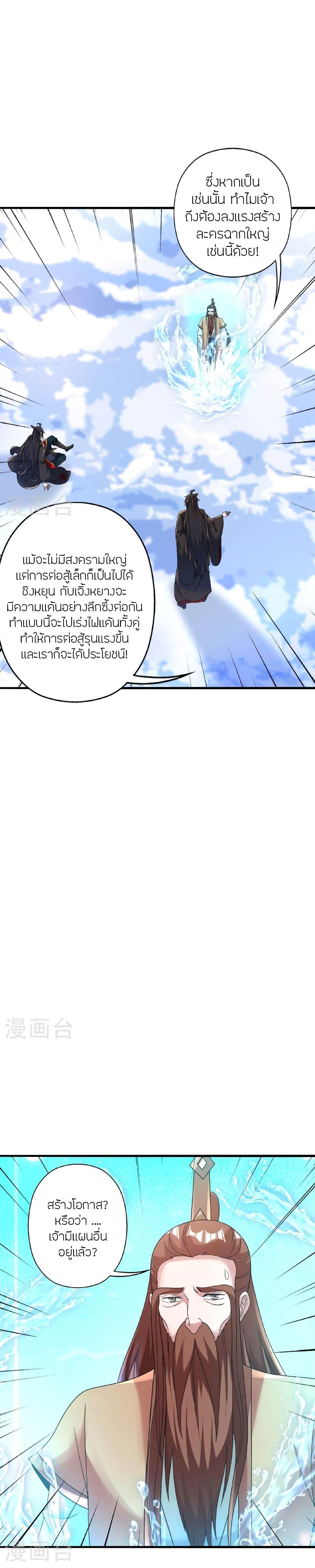 Banished Disciple’s Counterattack ราชาอมตะผู้ถูกขับไล่ ตอนที่ 478 หน้า 30