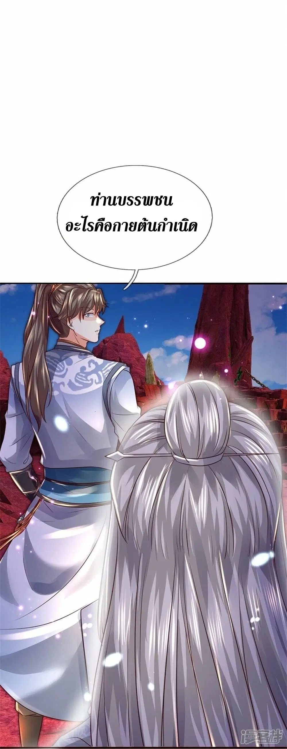 Sky Sword God ตอนที่ 467 หน้า 28