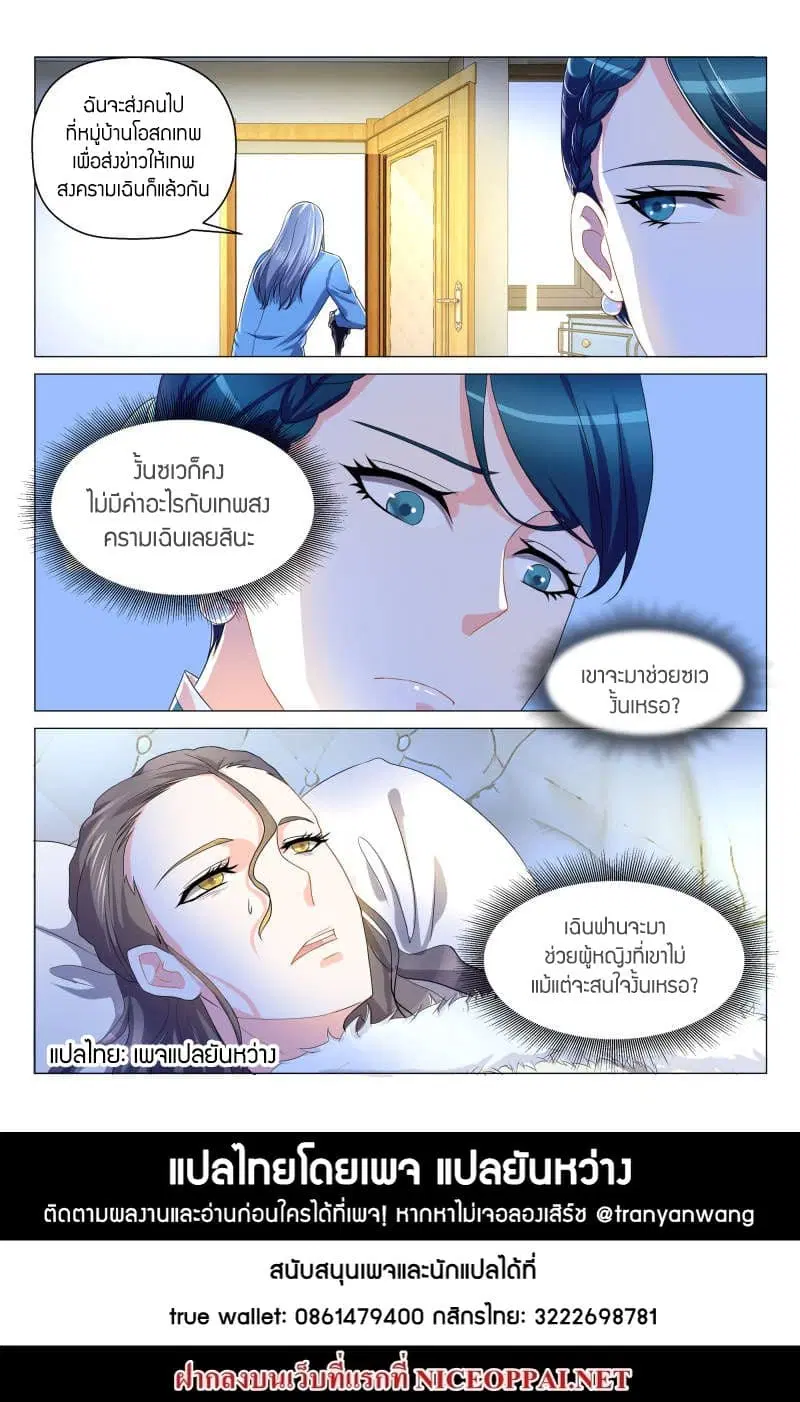 Rebirth Of The Urban Immortal Cultivator ตอนที่ 132 หน้า 15