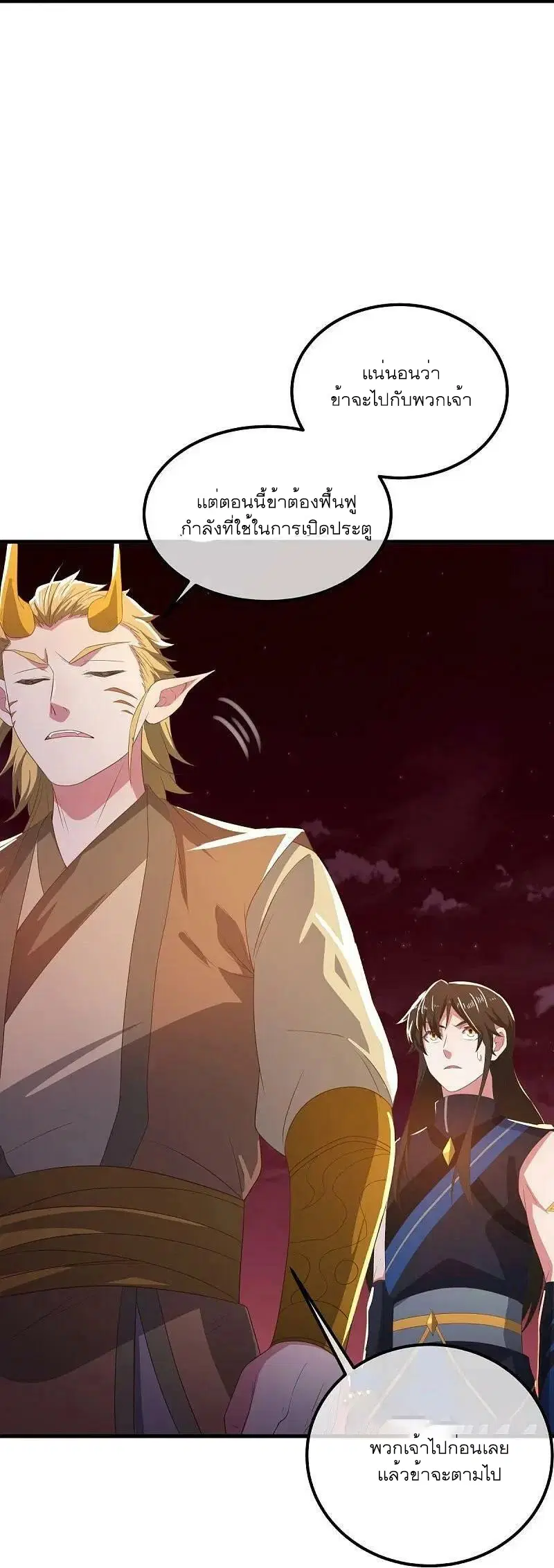Peerless Battle Spirit ตอนที่ 553 หน้า 54
