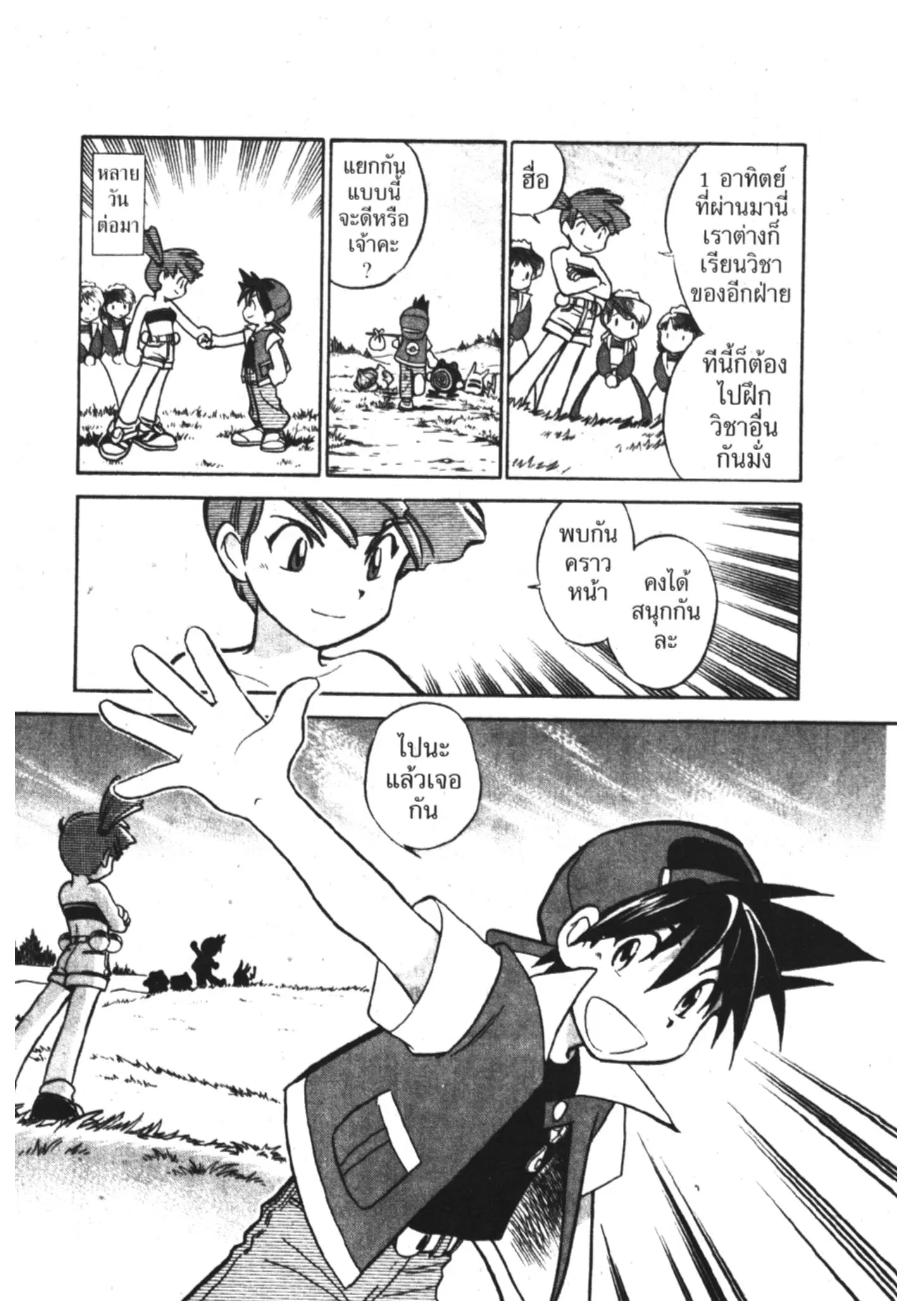 Pokémon ตอนที่ 8 หน้า 14