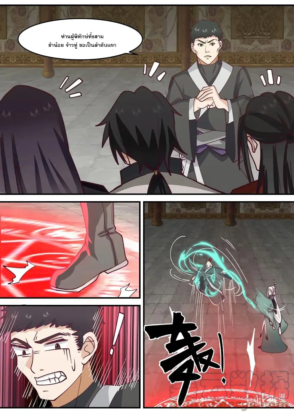 Martial God Asura ตอนที่ 602 หน้า 5