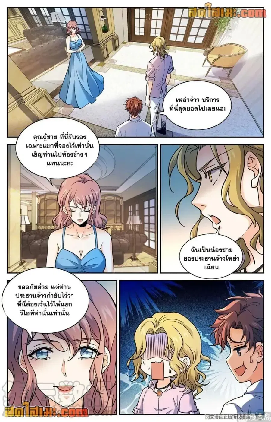 Versatile Mage ตอนที่ 671 หน้า 13