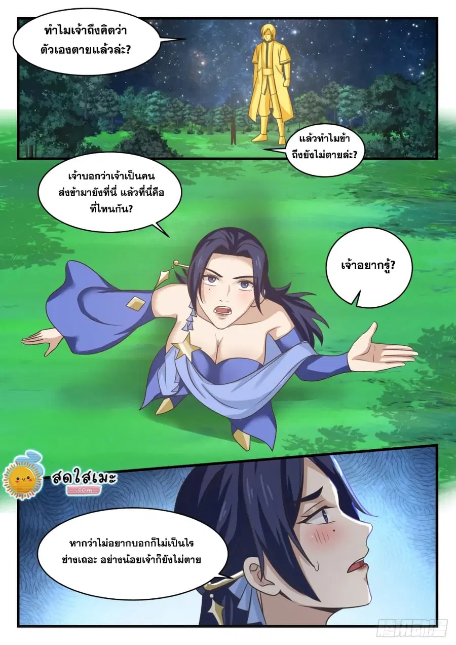 Martial Peak ตอนที่ 1692 หน้า 4