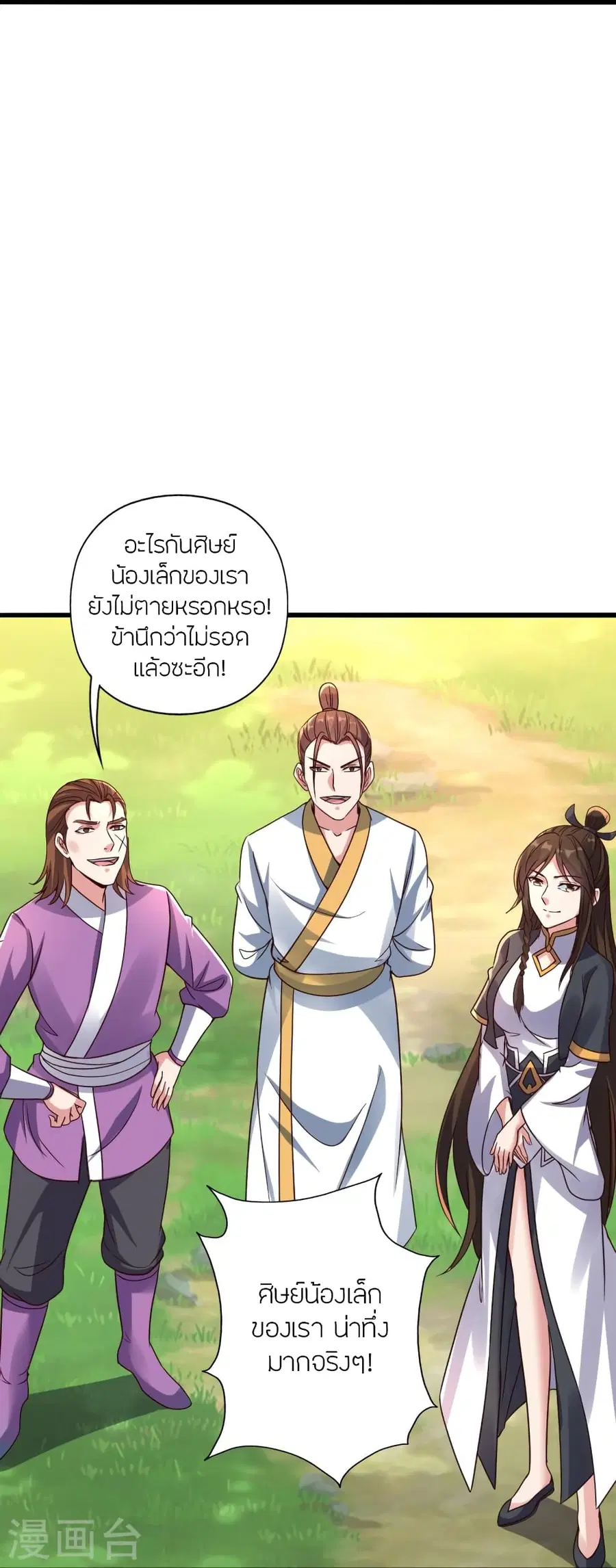 Banished Disciple’s Counterattack ราชาอมตะผู้ถูกขับไล่ ตอนที่ 276 หน้า 57