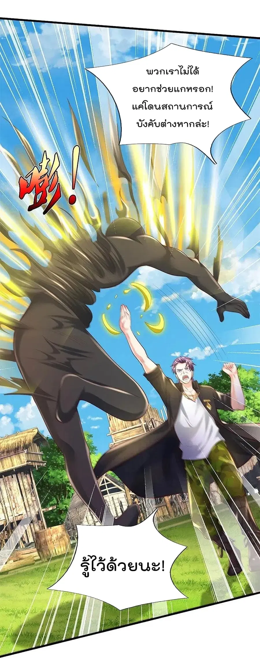 I’m the Great Immortal ตอนที่ 390 หน้า 18