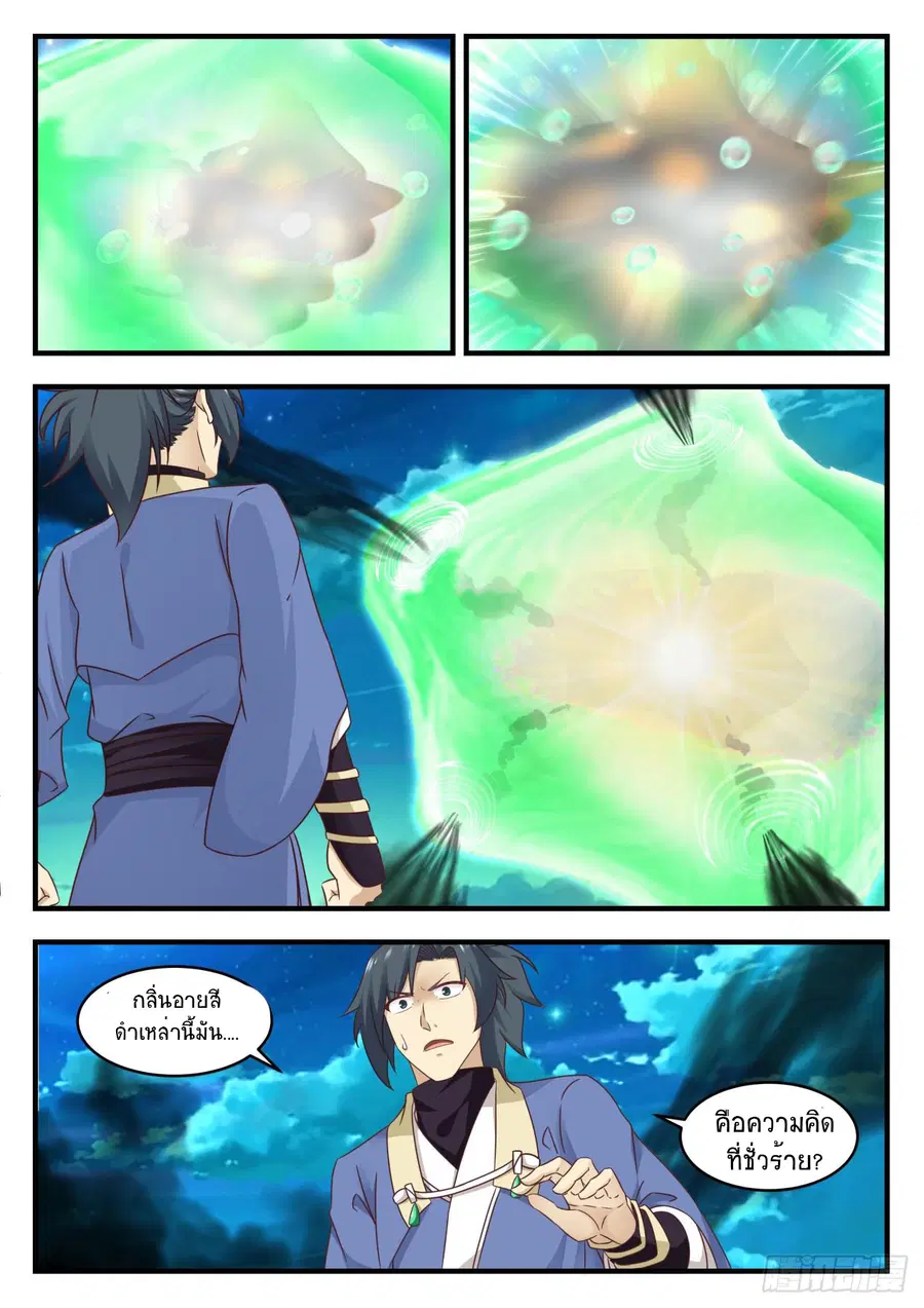 Martial Peak ตอนที่ 541 หน้า 13