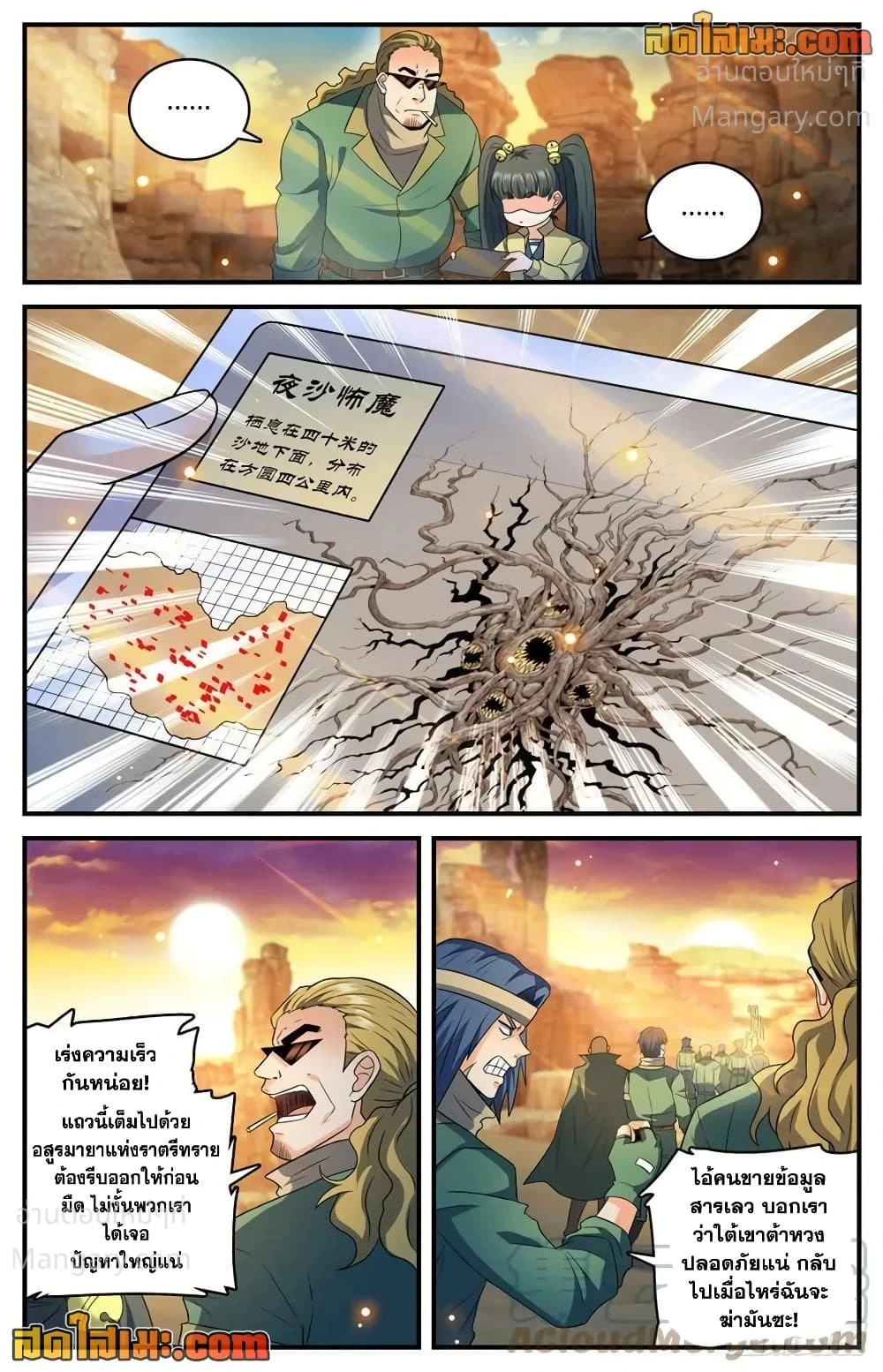 Versatile Mage ตอนที่ 770 หน้า 6