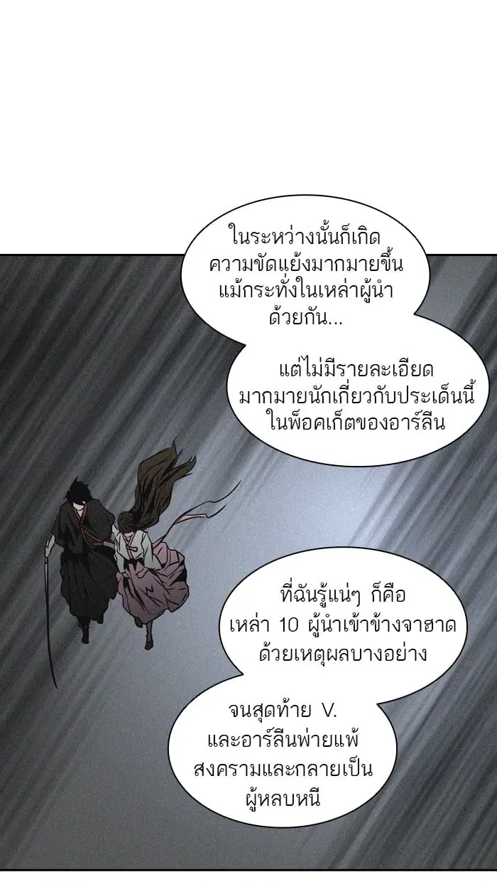 Tower of God ตอนที่ 320 หน้า 27