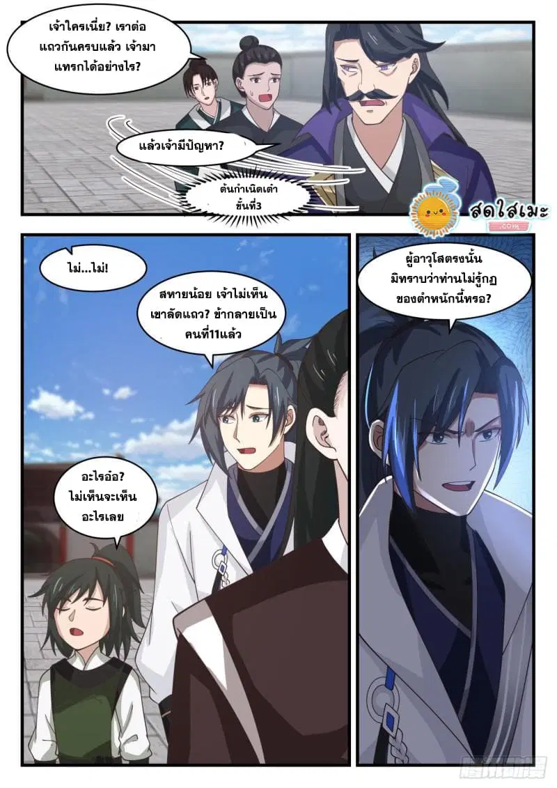 Martial Peak ตอนที่ 1838 หน้า 8