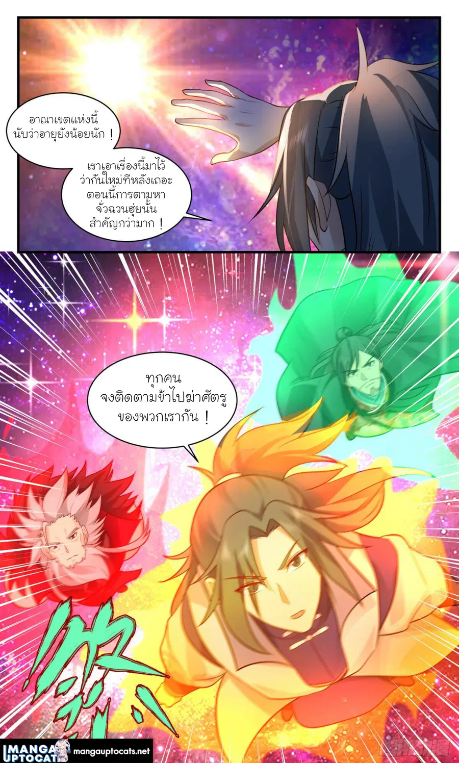 Martial Peak ตอนที่ 2875 หน้า 12