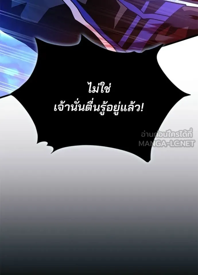 Villain to Kill ตอนที่ 209 หน้า 96