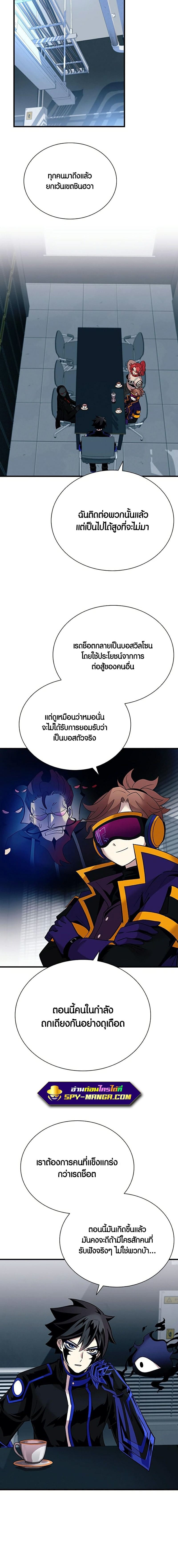 Villain to Kill ตอนที่ 105 หน้า 22