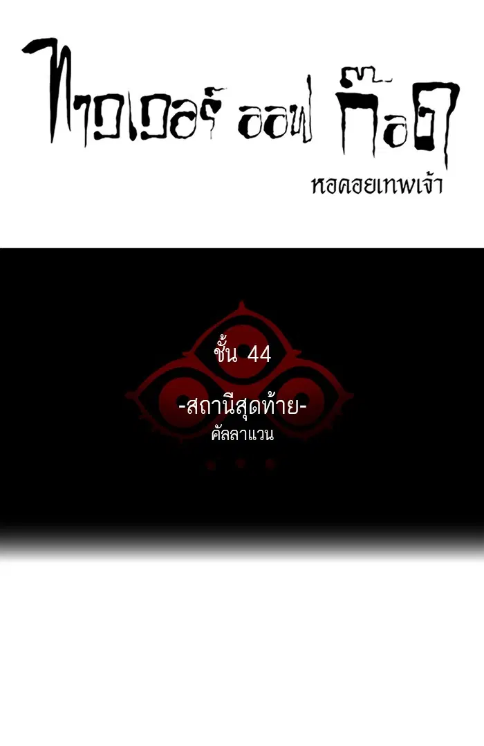 Tower of God ตอนที่ 414 หน้า 7