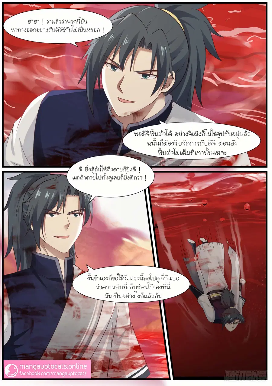 Martial Peak ตอนที่ 978 หน้า 5