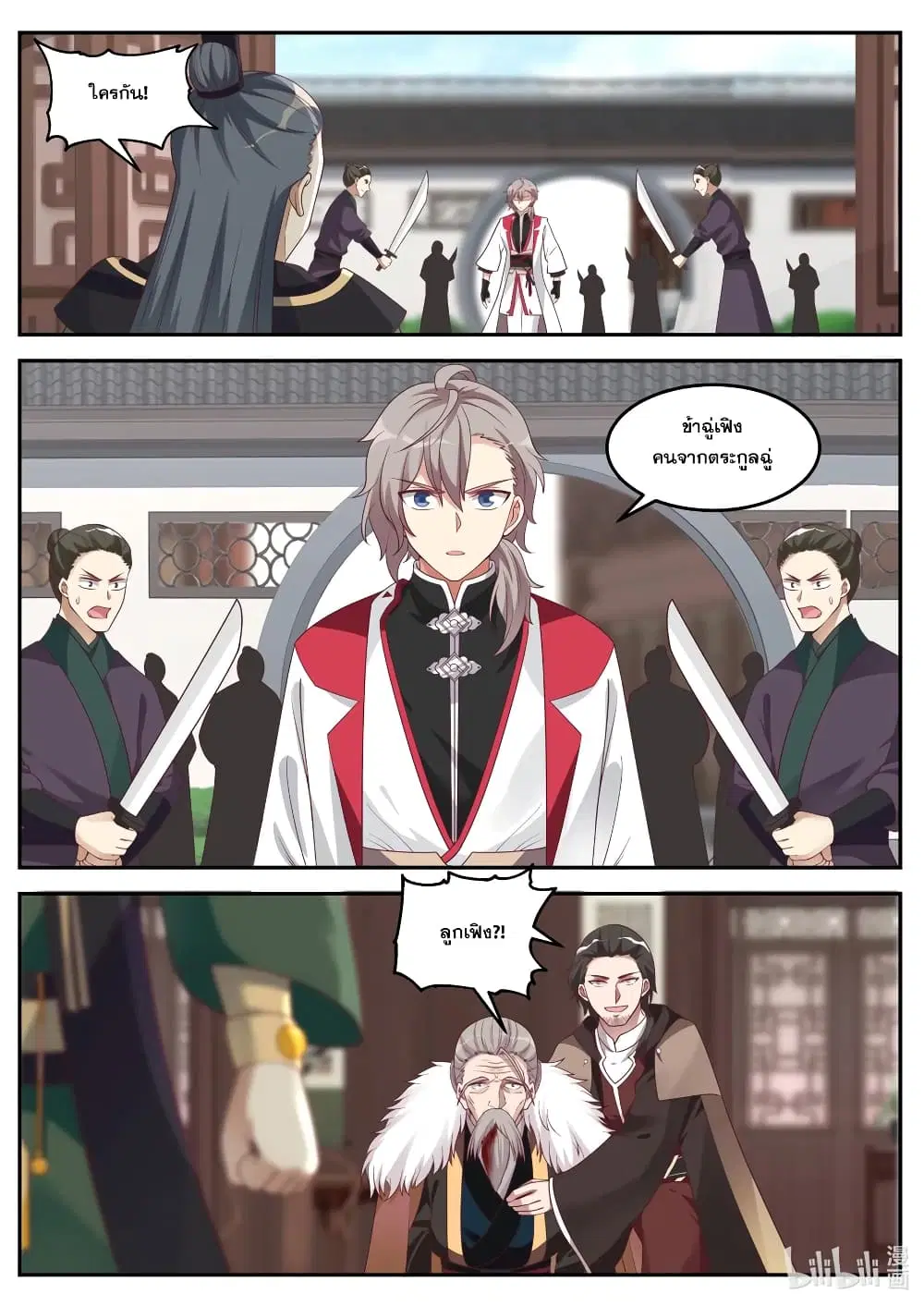 Martial God Asura ตอนที่ 79 หน้า 6