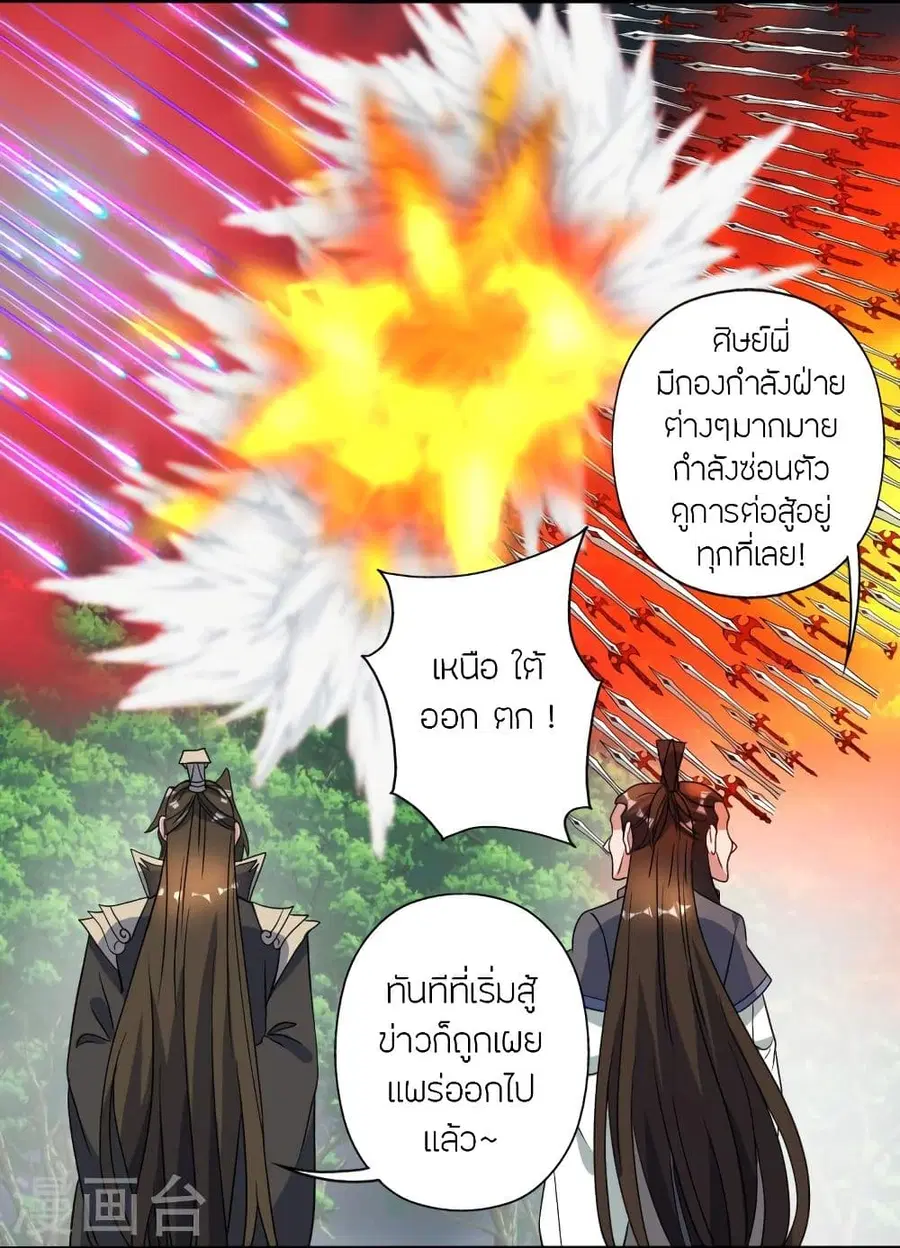 Banished Disciple’s Counterattack ราชาอมตะผู้ถูกขับไล่ ตอนที่ 311 หน้า 48