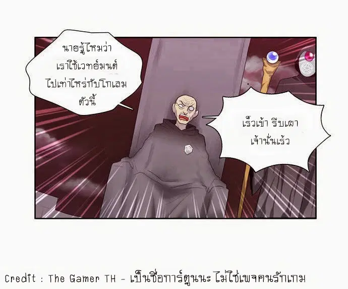 The Gamer ตอนที่ 63 หน้า 20