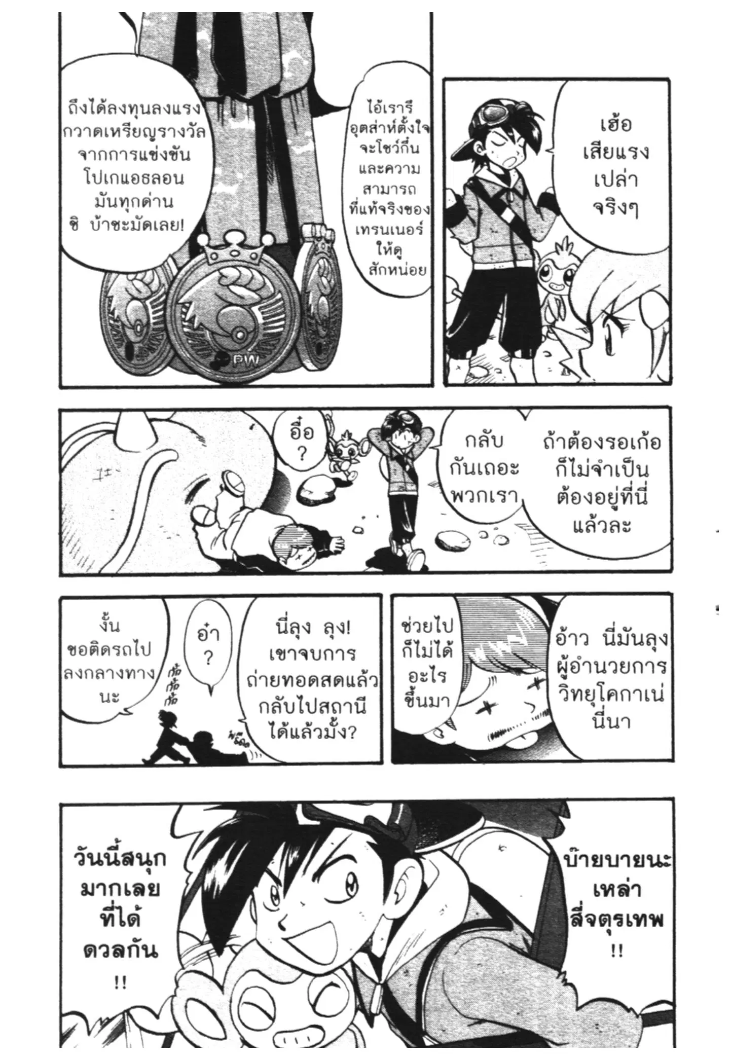 Pokémon ตอนที่ 444 หน้า 21