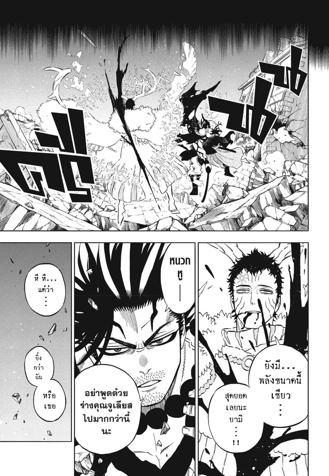 Black Clover ตอนที่ 375 หน้า 6