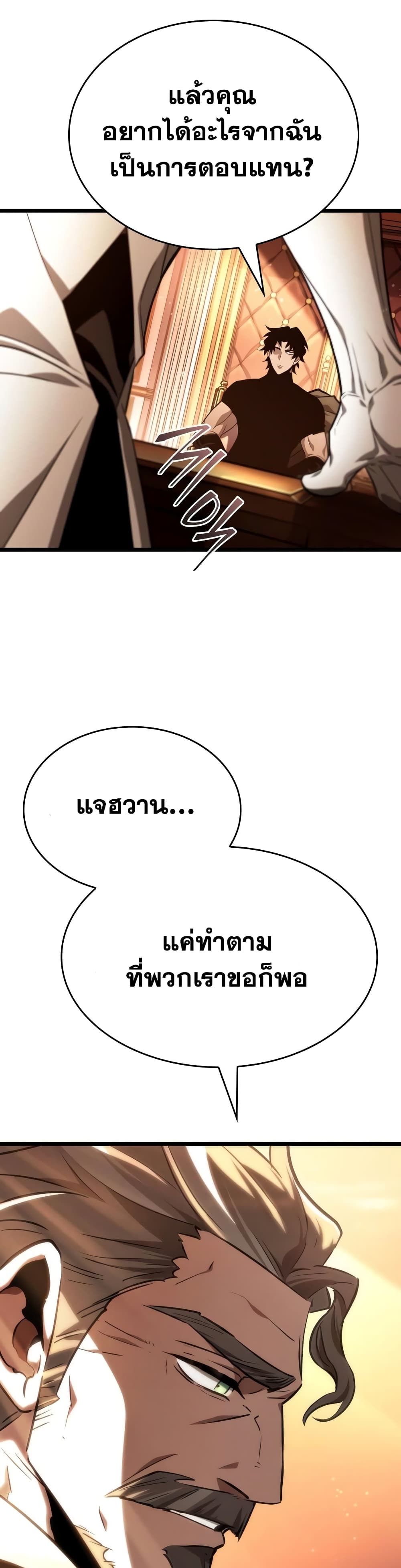 The World After the end โลกหลังการล่มสลาย ตอนที่ 23 หน้า 30