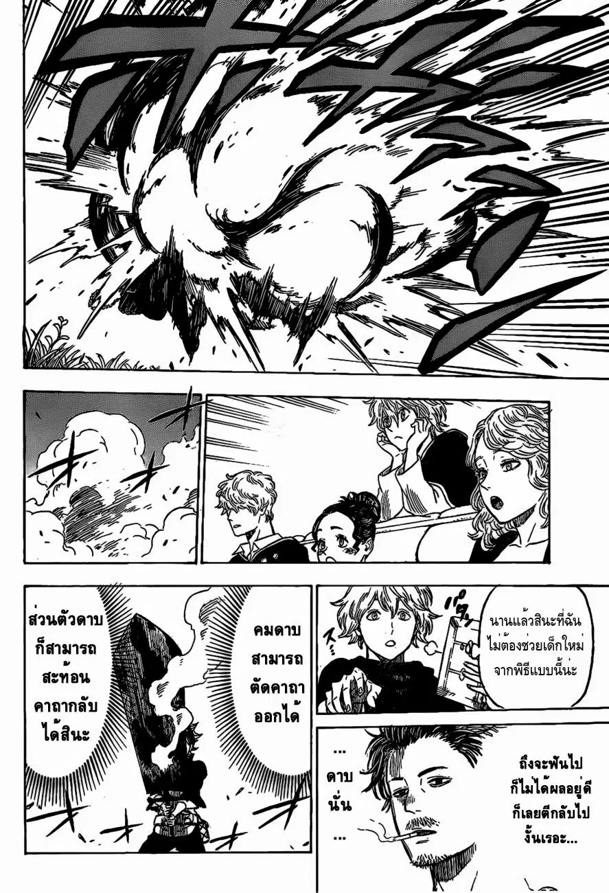 Black Clover ตอนที่ 4 หน้า 14