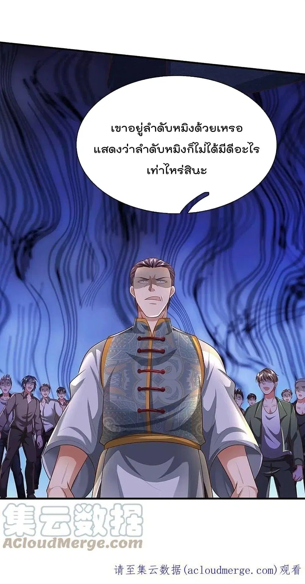 I’m the Great Immortal ตอนที่ 465 หน้า 23