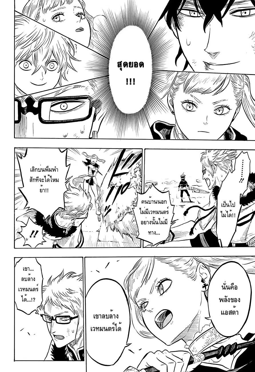 Black Clover ตอนที่ 17 หน้า 9