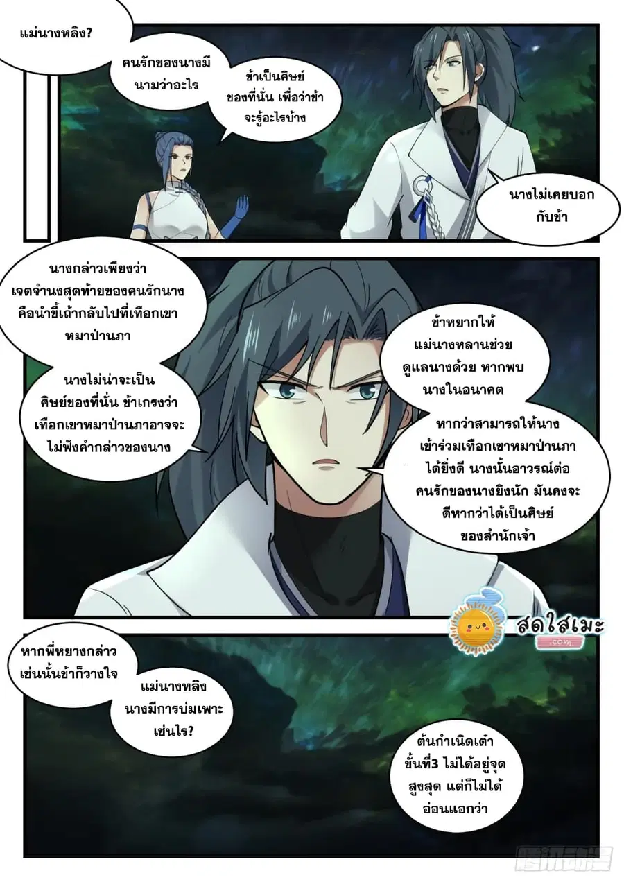 Martial Peak ตอนที่ 1868 หน้า 8