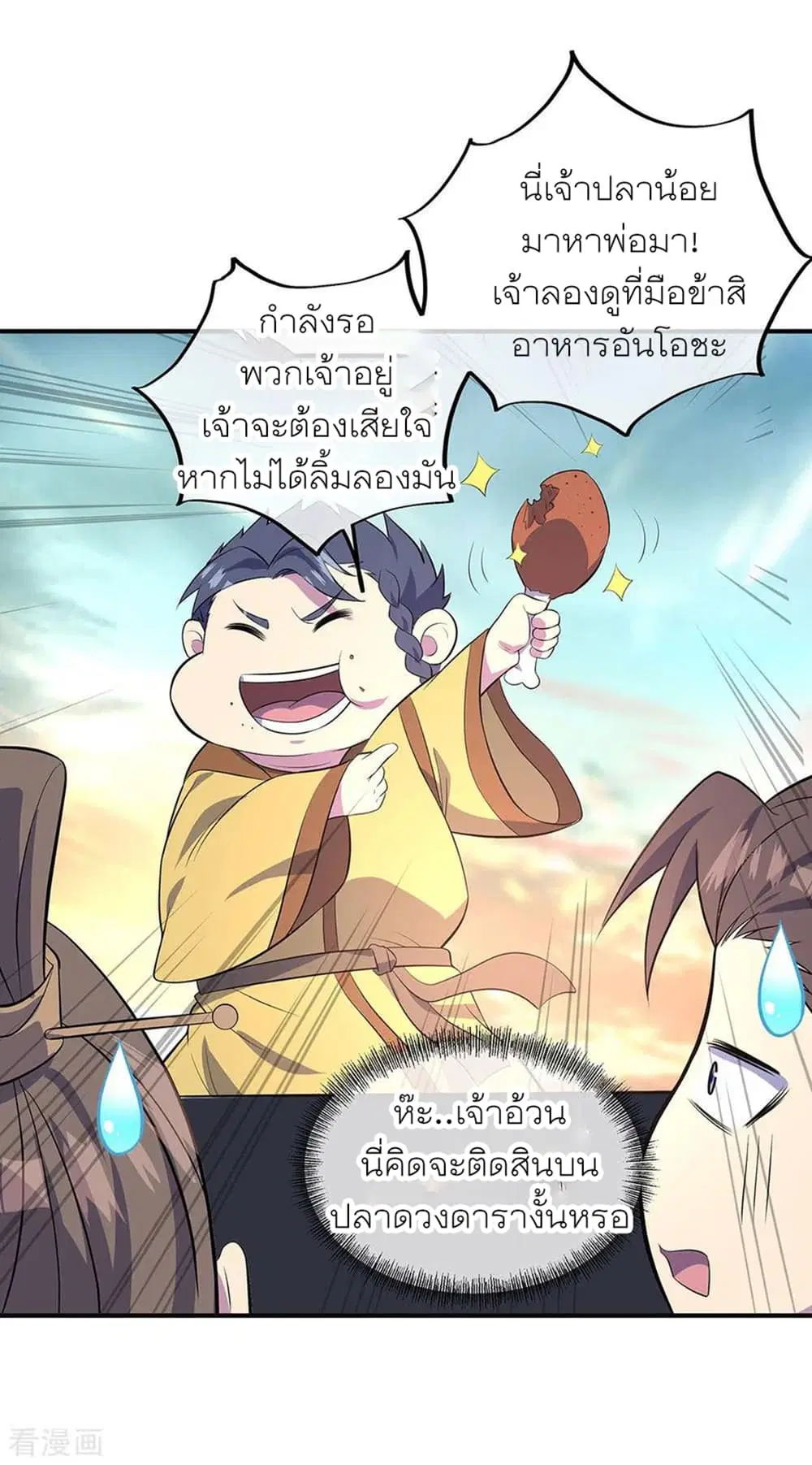 Peerless Battle Spirit ตอนที่ 272 หน้า 22