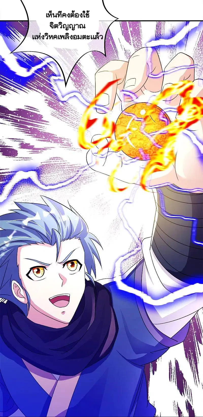 Peerless Battle Spirit ตอนที่ 345 หน้า 35