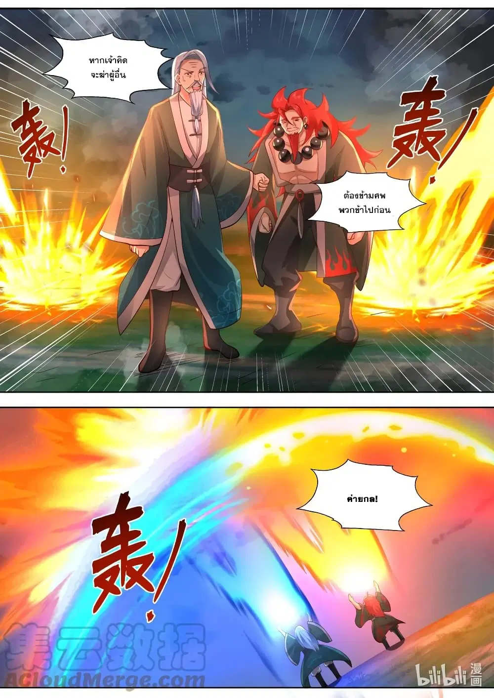 Martial God Asura ตอนที่ 571 หน้า 6