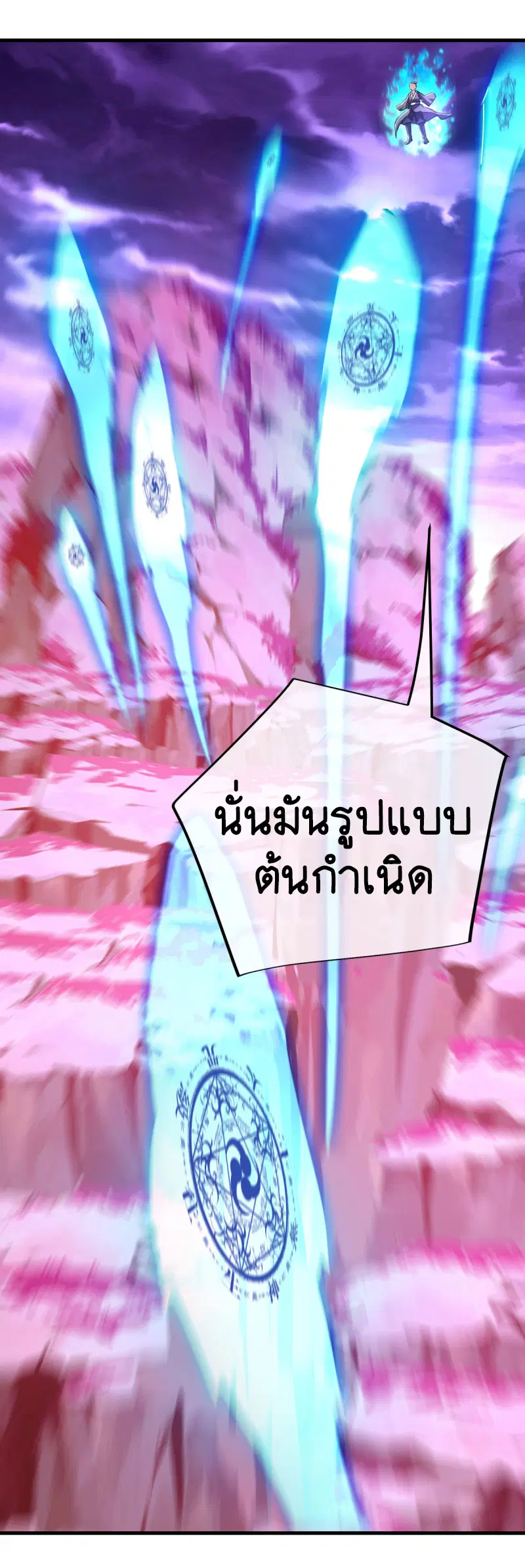 Peerless Battle Spirit ตอนที่ 650 หน้า 46