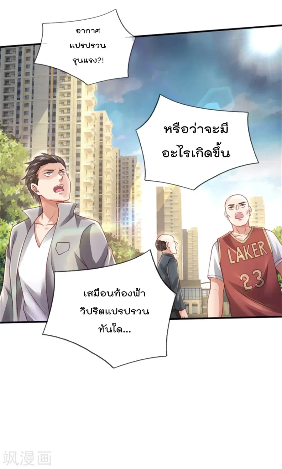I’m the Great Immortal ตอนที่ 311 หน้า 6