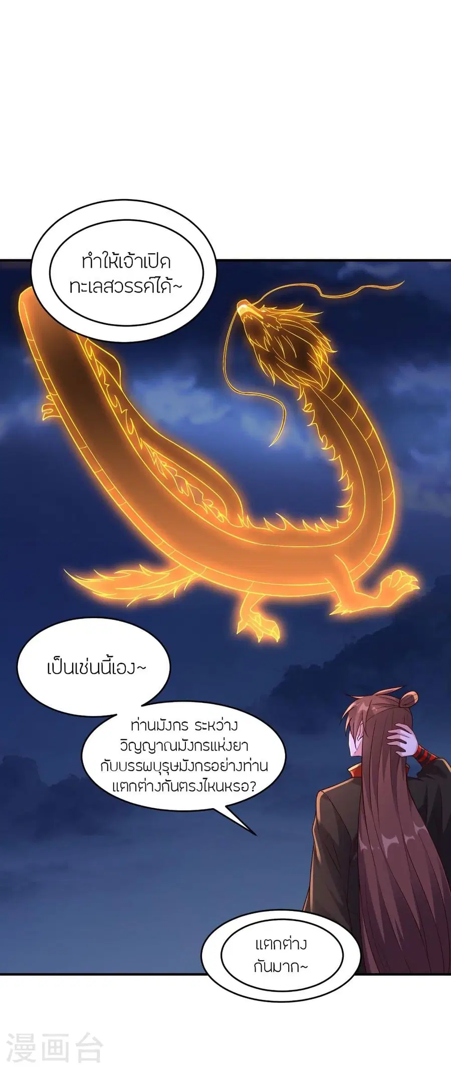 Banished Disciple’s Counterattack ราชาอมตะผู้ถูกขับไล่ ตอนที่ 300 หน้า 49