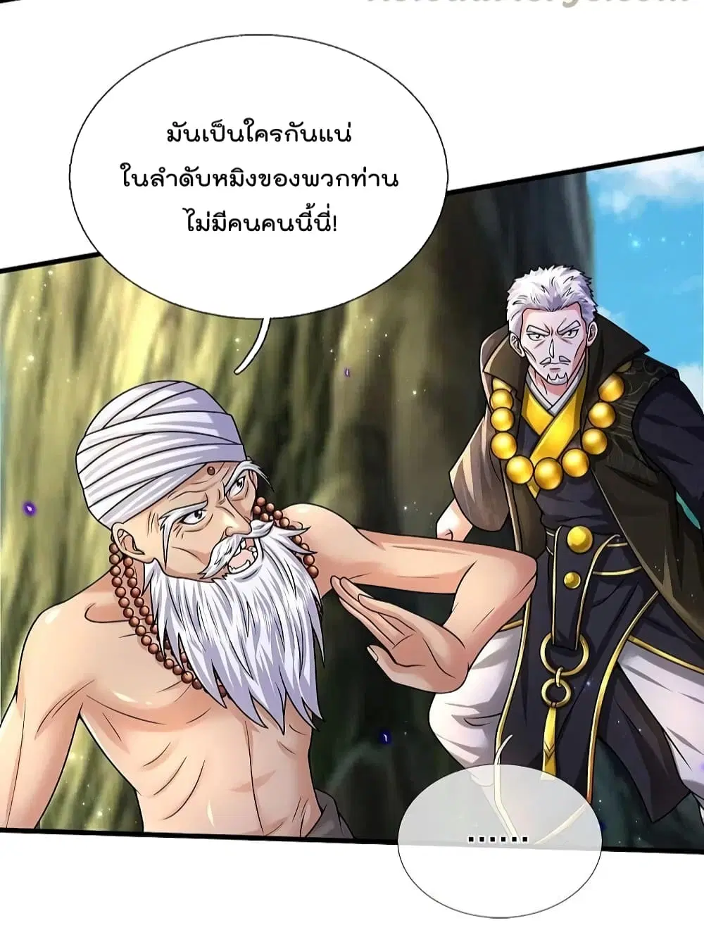 I’m the Great Immortal ตอนที่ 518 หน้า 3