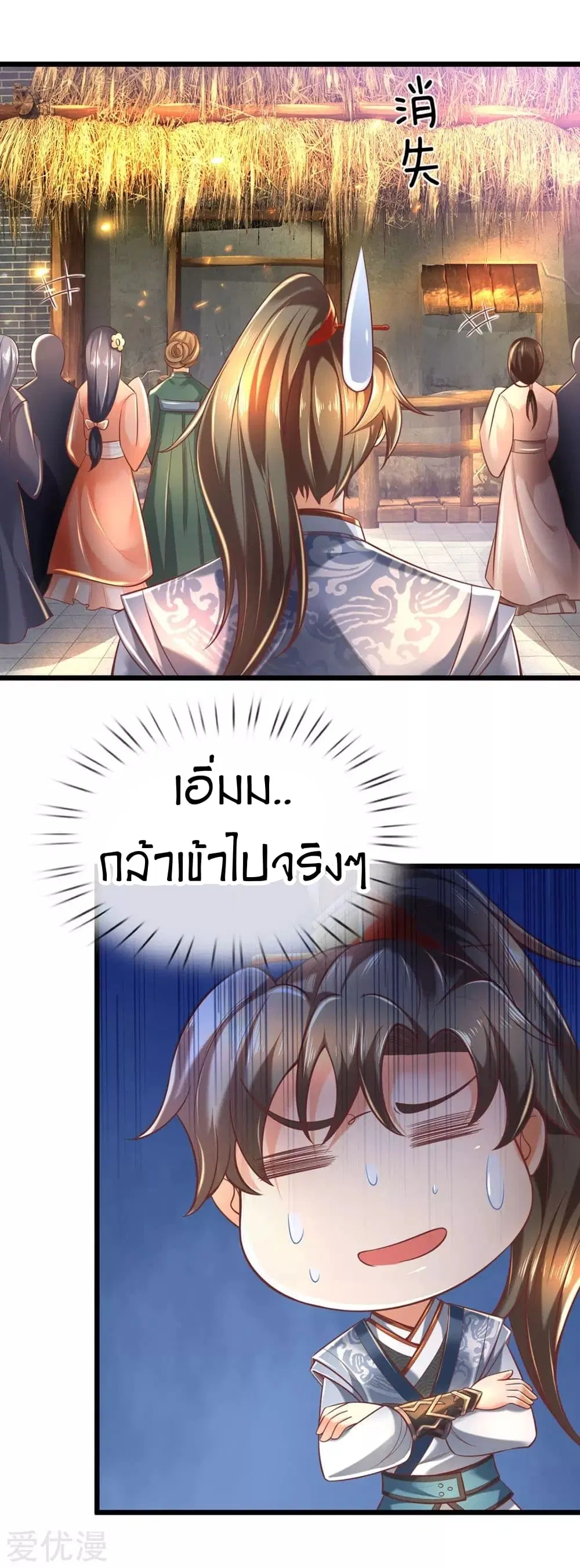 Sky Sword God ตอนที่ 304 หน้า 13