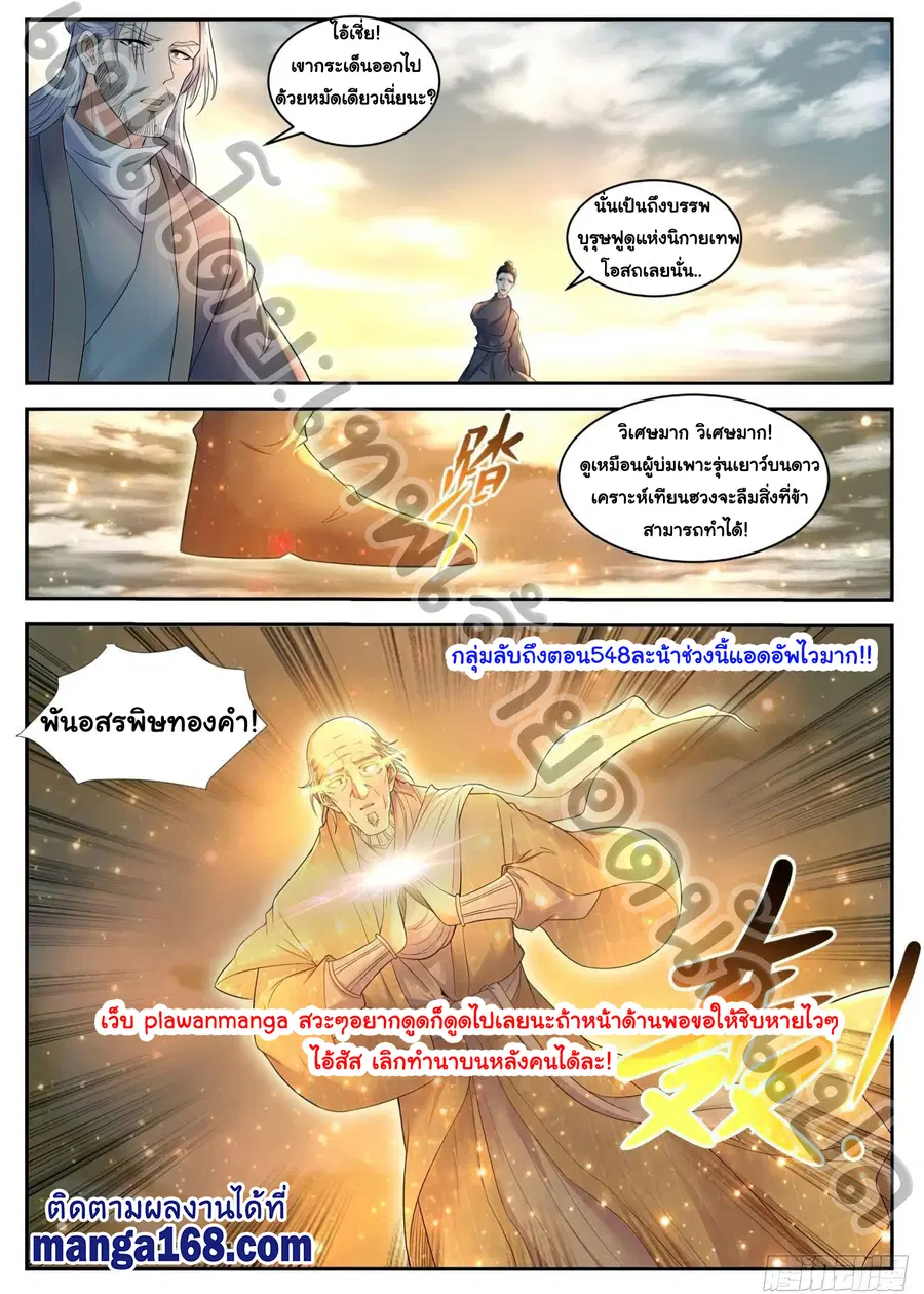 Rebirth Of The Urban Immortal Cultivator ตอนที่ 535 หน้า 12