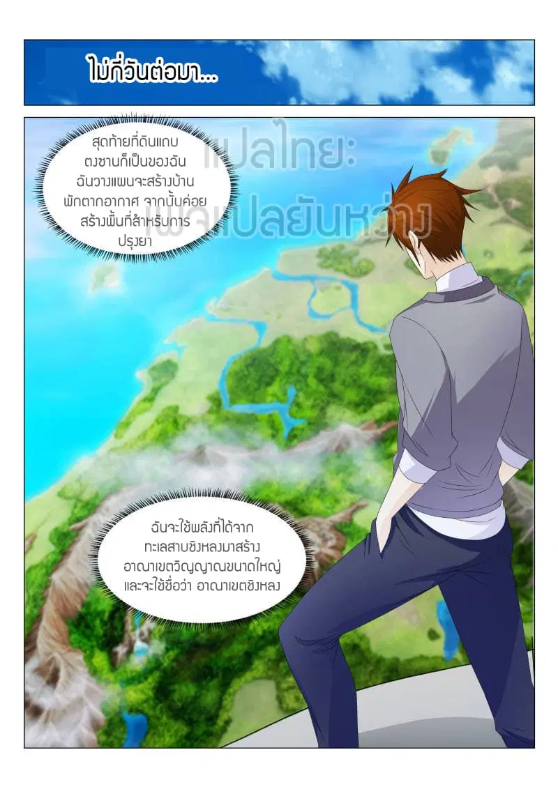 Rebirth Of The Urban Immortal Cultivator ตอนที่ 158 หน้า 12