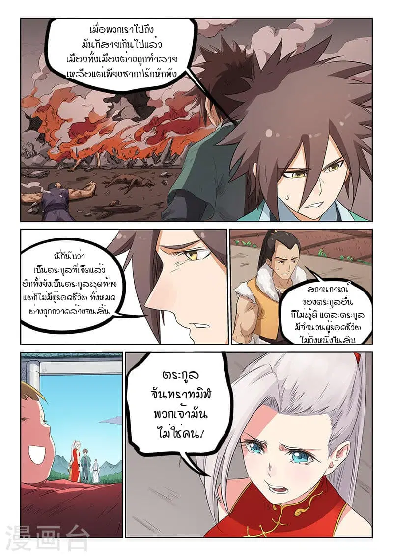 Star Martial God Techniquer ตอนที่ 173 หน้า 7