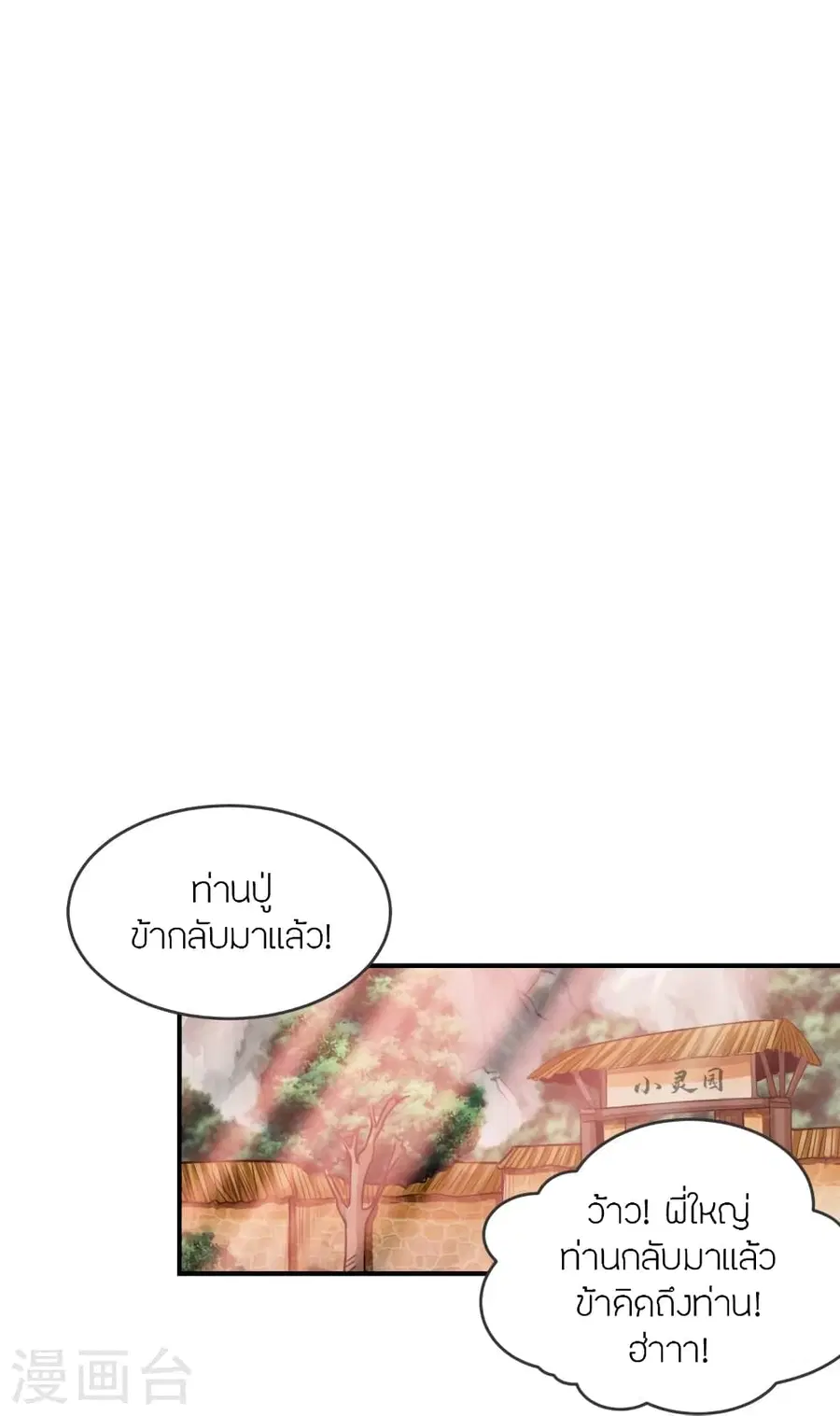Banished Disciple’s Counterattack ราชาอมตะผู้ถูกขับไล่ ตอนที่ 279 หน้า 25