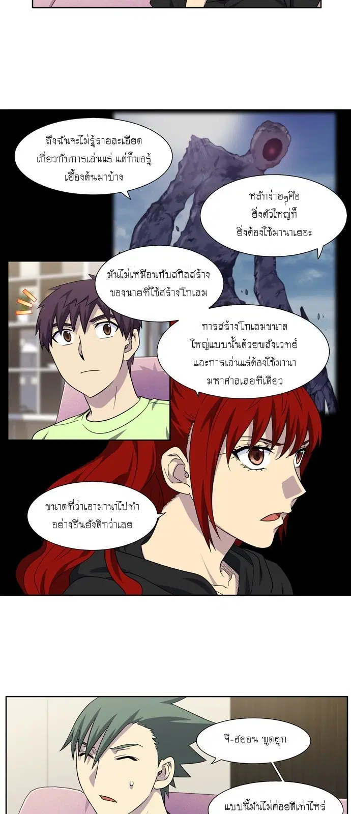 The Gamer ตอนที่ 303 หน้า 21